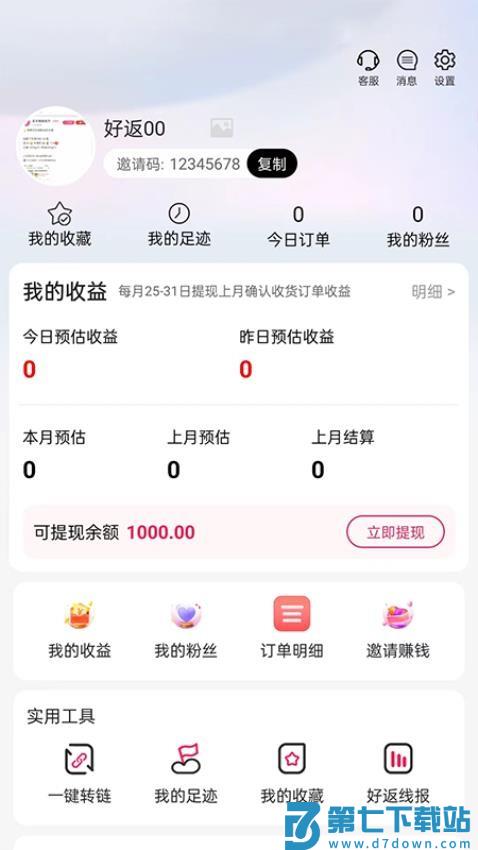 好返伙伴 v2.0.8 最新版 2