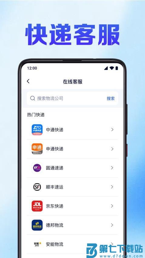 快递裹裹查 v1.0.5.1001 安卓版 1