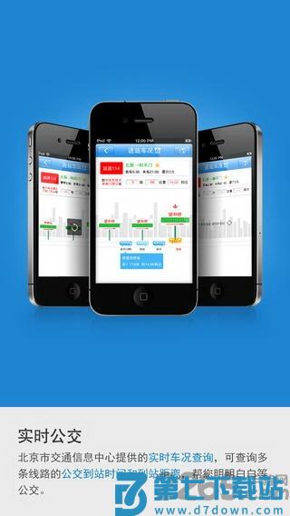 北京实时公交app v5.16.0 0