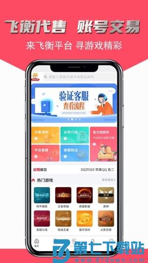 飞衡代售 v2.5.20 安卓版 3