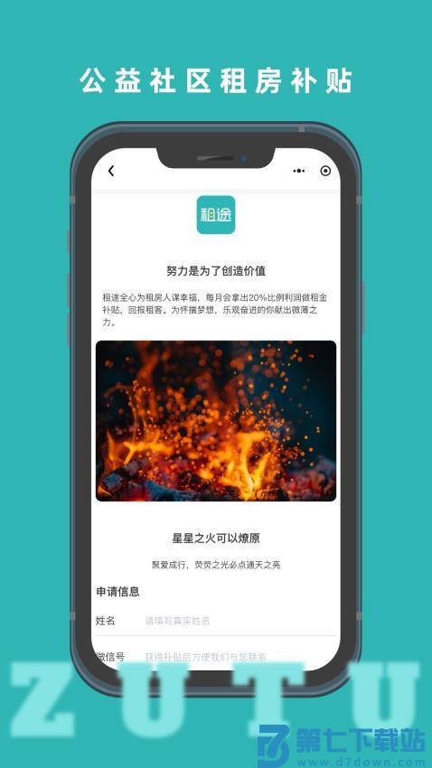 租途 v1.4.32 安卓版 3