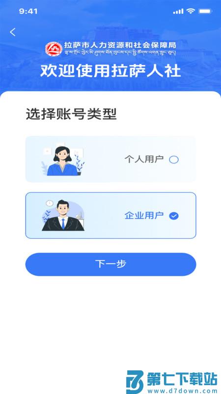 拉萨掌上社保查询平台(拉萨人社) v3.0.28 安卓最新版 3