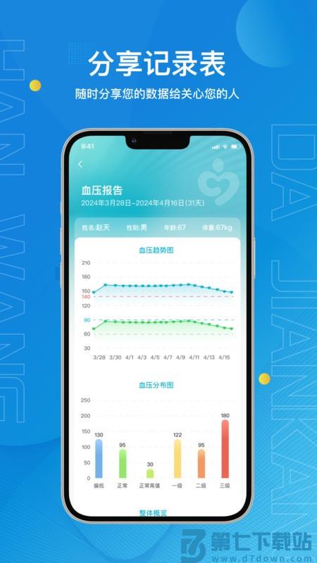 汉王大健康app最新版本 v2.2.10 安卓版 2