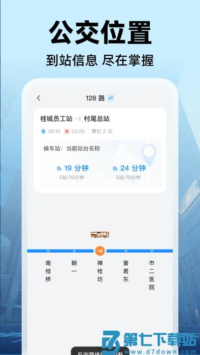 公交实时出行app v1.0.1 1