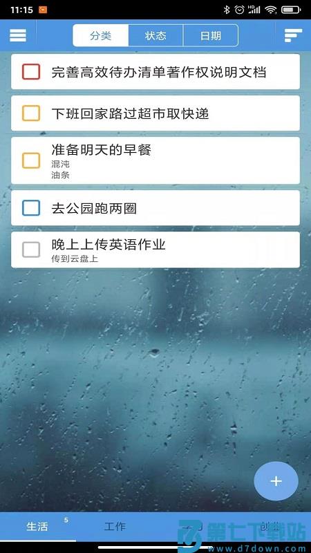 高效待办清单官方版 v2.1.9 安卓版 0
