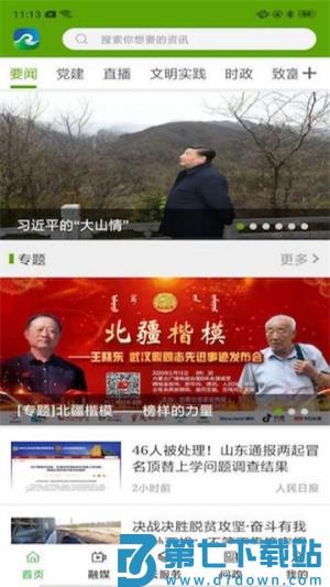 黄河至北 v1.4.3 手机版 0