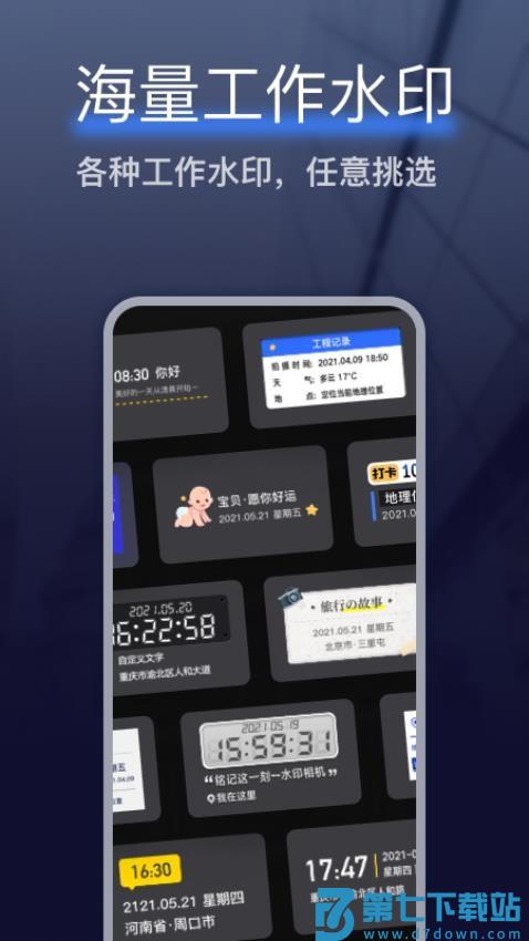 搞定水印相机 v5.0.0 最新版 1