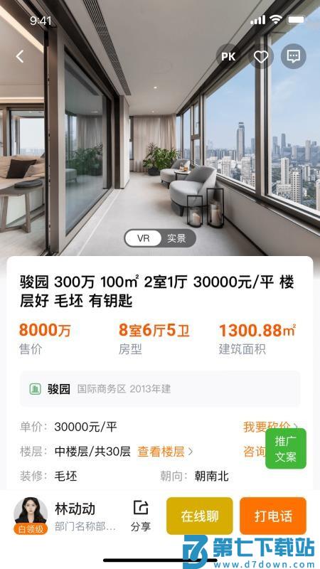 窝窝找房 v1.1.3 手机版 1