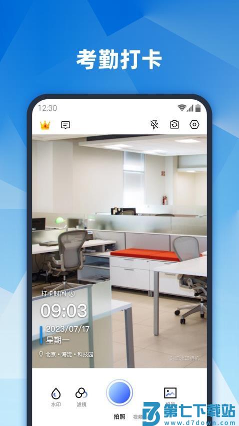 真实地点水印相机 v1.1.4 最新版 0