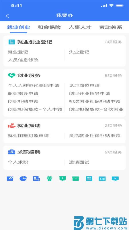 拉萨掌上社保查询平台(拉萨人社) v3.0.28 安卓最新版 0