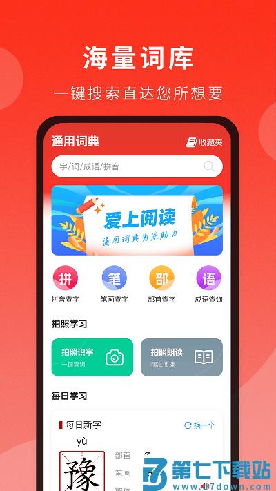 耕耘通用词典最新版 v1.1.6 安卓版 3