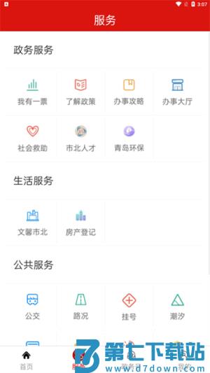 爱市北 v0.0.73 手机版 3