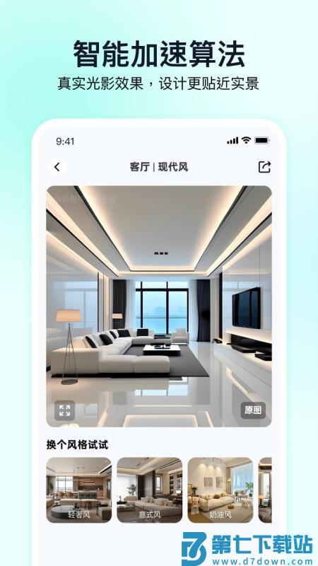 即拍即家 v2.1.4 安卓版 3