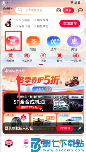 天猫养车 v3.7.0 安卓版 3