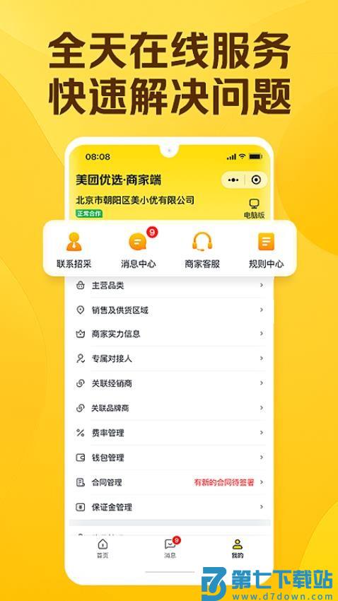 美团优选商家端 v1.3.0 最新版 2