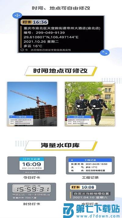 编辑水印相机软件 v3.8.0 安卓版 0