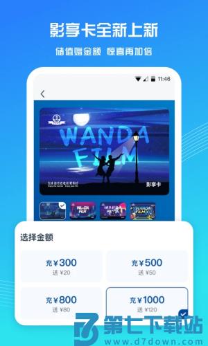 万达电影app最新版 v9.2.0 安卓版 0