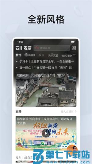 四川观察手机版 v9.0.5 手机版 0
