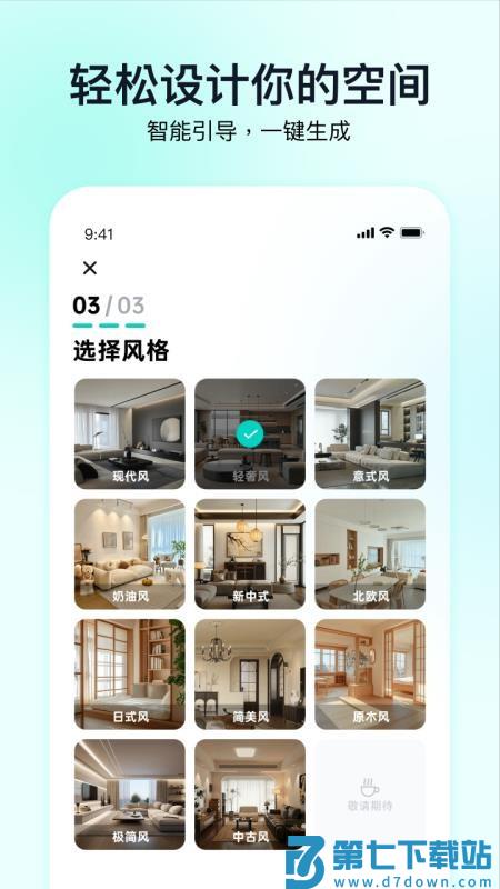 即拍即家 v2.1.4 安卓版 4