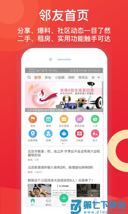 望京网邻友圈最新版 v6.5.9 安卓官方版 3