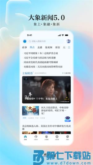 大象新闻 v5.9.3 安卓版 3