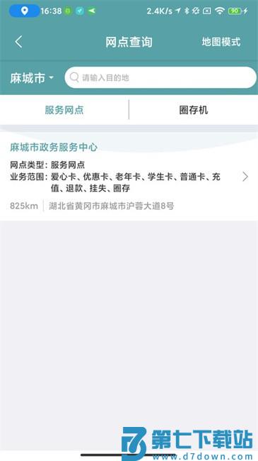 麻城公交app v1.0.6 0