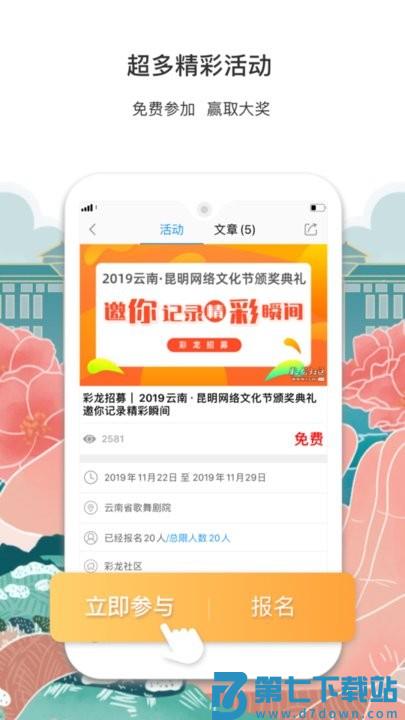 彩龙社区app手机版 v5.1.1 安卓官方版 0