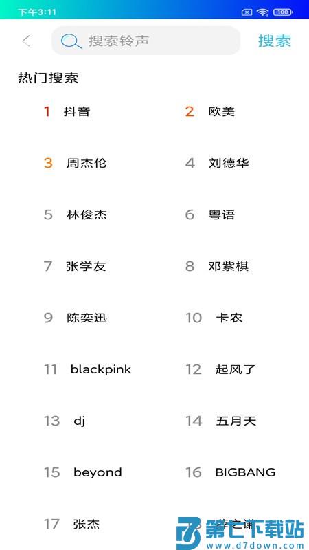 免费手机铃声软件 v7.2.0 安卓版 2