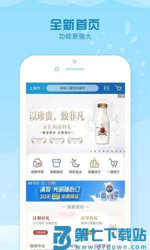 光明随心订牛奶 v4.4.5 安卓版 3