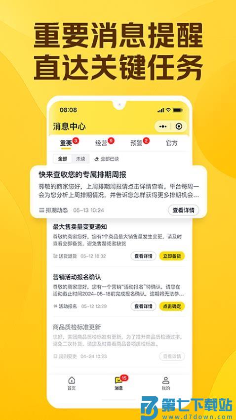 美团优选商家端 v1.3.0 最新版 1