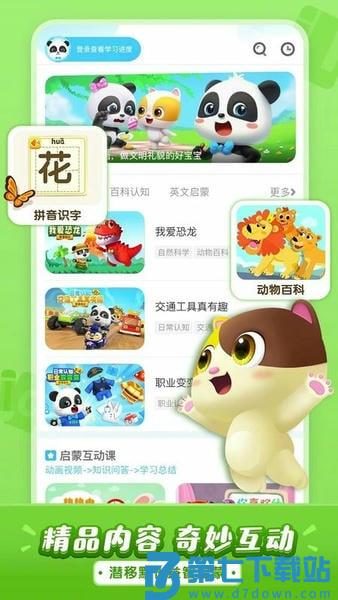 宝宝巴士儿歌 v5.9.13 安卓版 3