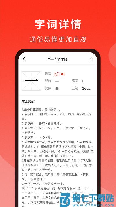 耕耘通用词典app