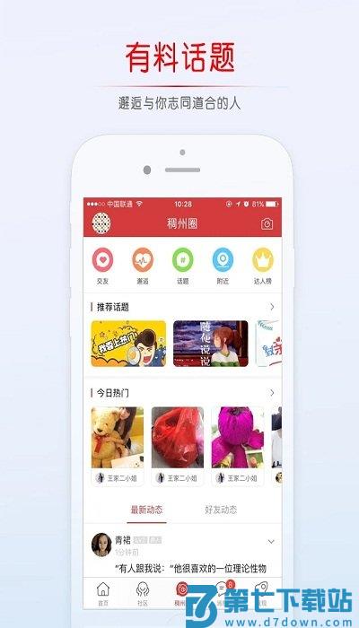 义乌稠州论坛最新版 v5.4.2.51 安卓手机版 4