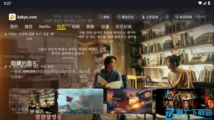 可可影视tv电视版安装包 v1.1.0 安卓电视盒子版 3