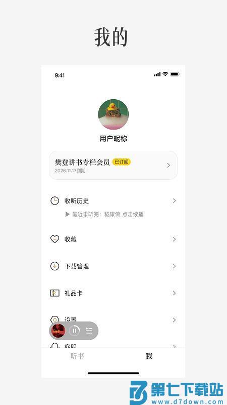 樊登读书 v6.26.0 最新版 2