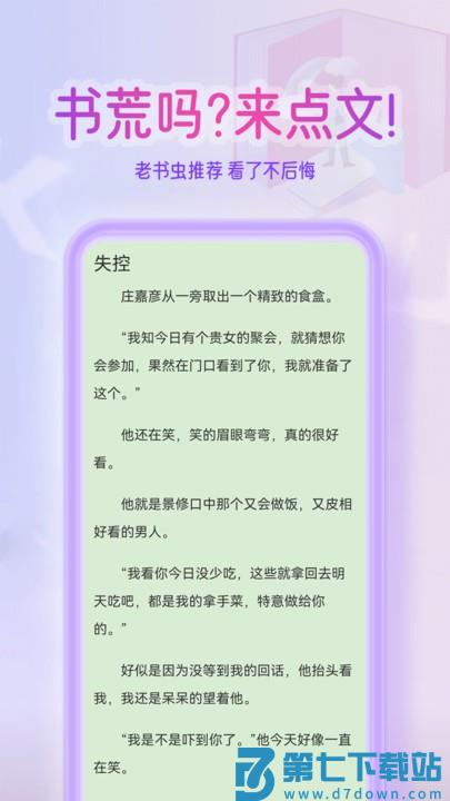 点文小说app官方版 v3.0.7 安卓版 1