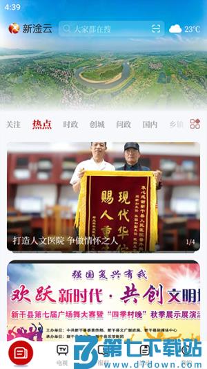 新淦云安卓版 v5.3.3 安卓版 2