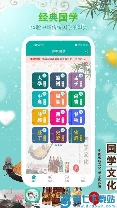 为你朗读国学app v4.0 安卓版 0