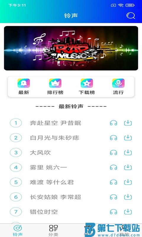铃声哆来咪app v7.2.0 安卓版 2