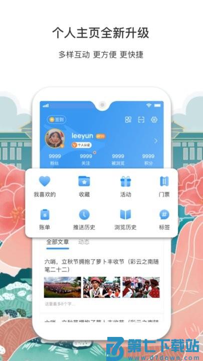 彩龙社区app手机版 v5.1.1 安卓官方版 4