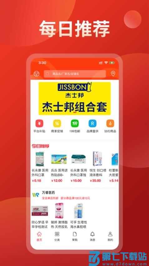 药么么 v1.0.58 安卓版 0