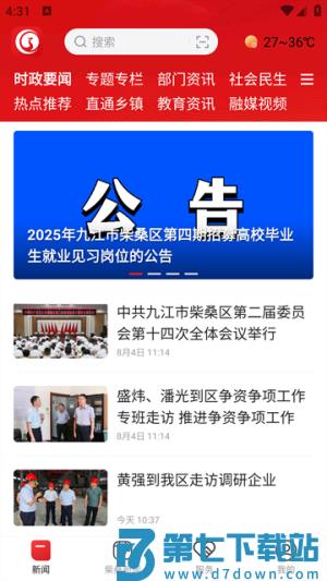 掌上柴桑 v5.3.3 手机版 2