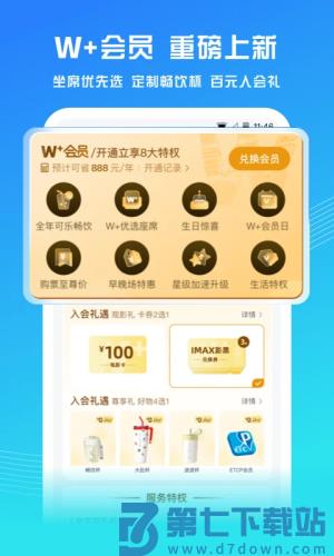 万达电影app最新版 v9.2.0 安卓版 1