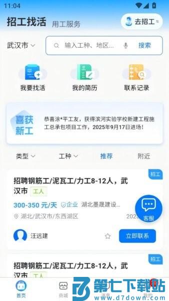 百工聚 v1.0.5 安卓版 3