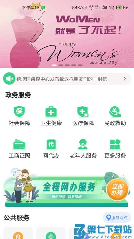 我的荷塘app v2.9.11 安卓版 0