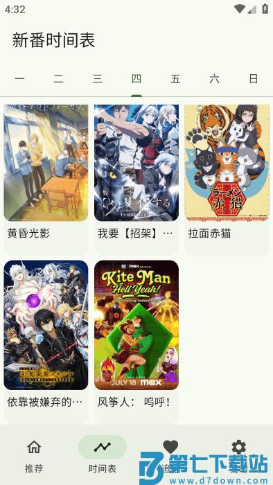 kazumi动漫软件 v1.9.2 安卓版 3