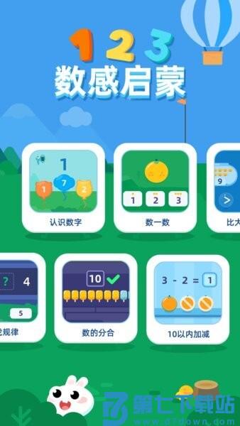 数感启蒙 v1.1.3 安卓版 1