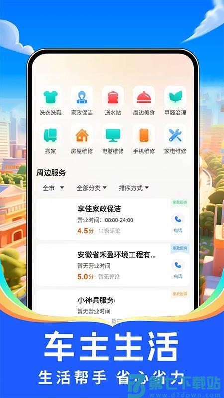 出行好车主 v1.0.3 最新版 2