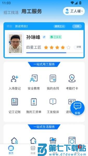 百工聚 v1.0.5 安卓版 0