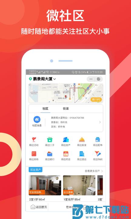 望京网邻友圈最新版 v6.5.9 安卓官方版 0